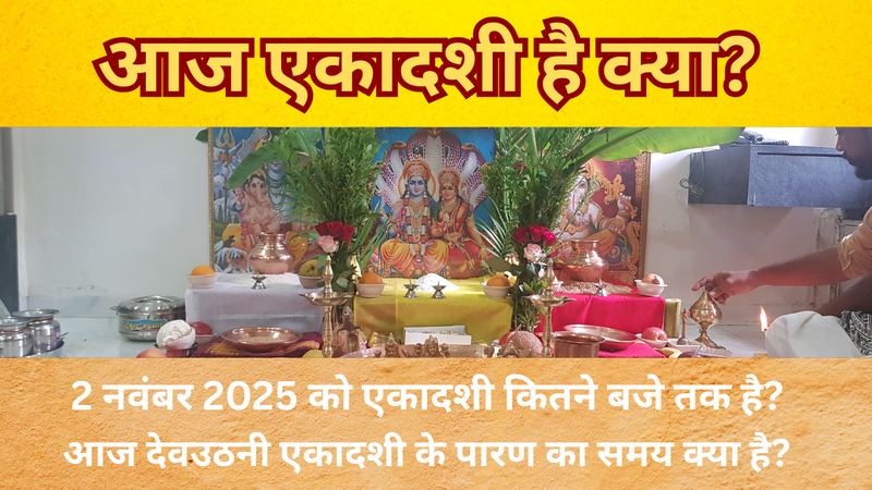 2 november 2025 ko ekadashi hai kya