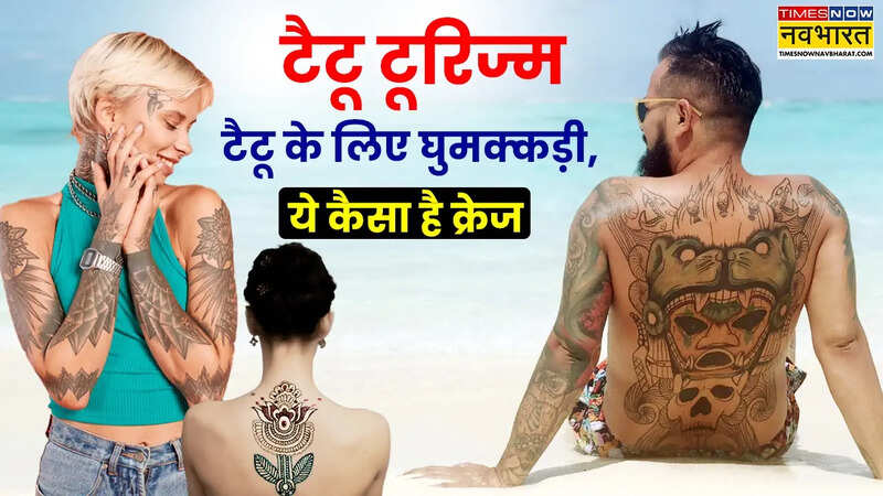 यात्रा की निशानी टैटू टूरिज्म