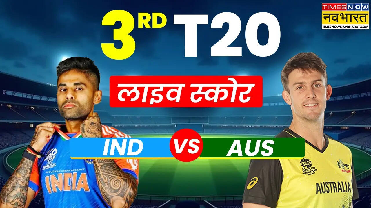 IND Vs AUS 3rd T20 Highlights: वाशिंगटन सुंदर ने खेली विस्फोटक पारी, भारत ने तीसरे टी20 में ऑस्ट्रेलिया को 5 विकेट से हराया
