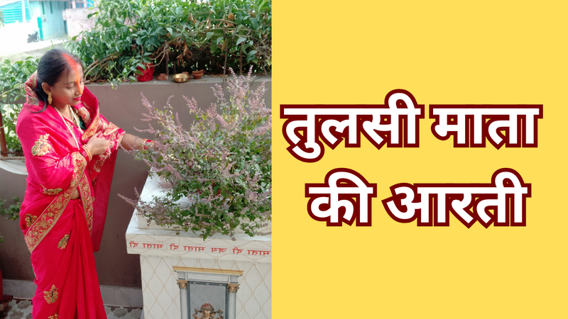 jai jai tulsi mata aarti lyrics in hindi