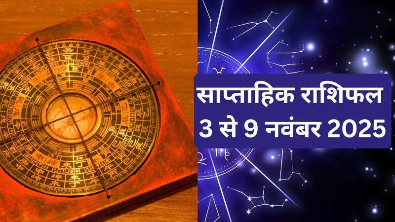 साप्ताहिक राशिफल 3 से 9 नवंबर 2025