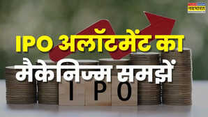 Explainer: कैसे मिलता है IPO का अलॉटमेंट, क्या होती हैं शर्तें, डिटेल में जानें पर्दे के पीछे की पूरी कहानी
