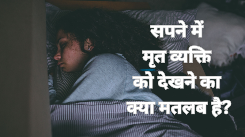 When a dead person appears in your dream, what does it mean?