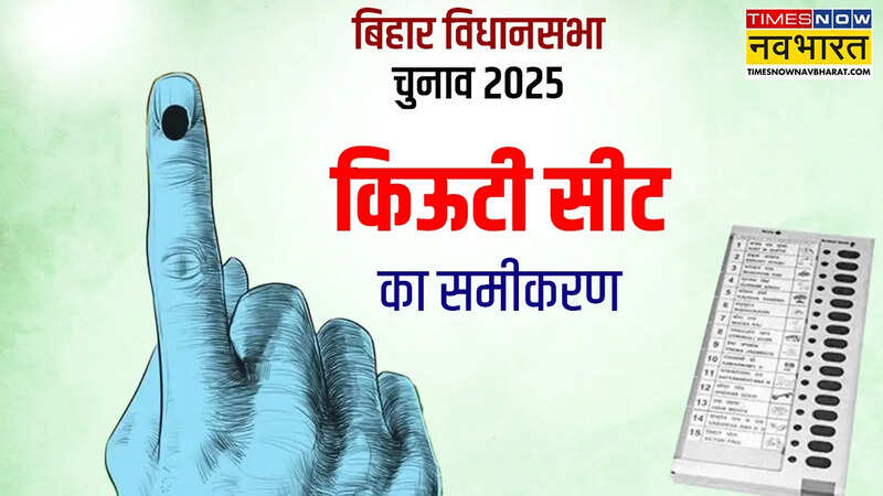 kevati Assembly Election 2025.