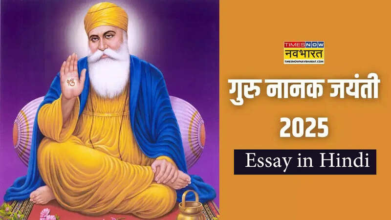 Guru Nanak Jayanti Essay in Hindi