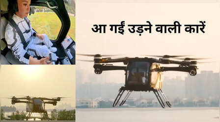 चाइनीज कंपनी ने शुरू कर दी उड़ने वाली कारों की टेस्टिंग, मुंह ताकते रह गए एलन मस्क