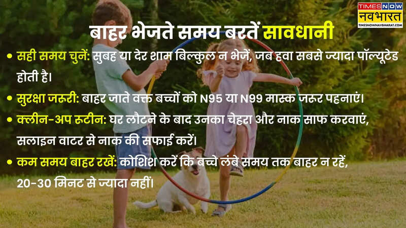 बच्चों को बाहर भेजते समय बरतें सावधानी