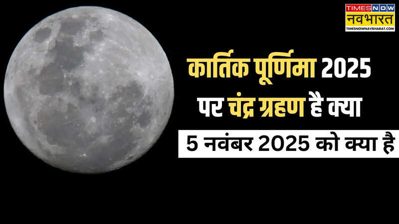 Kartik Purnima 2025 par Chandra Grahan hai kya