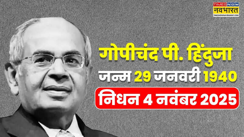 गोपीचंद पी हिंदुजा