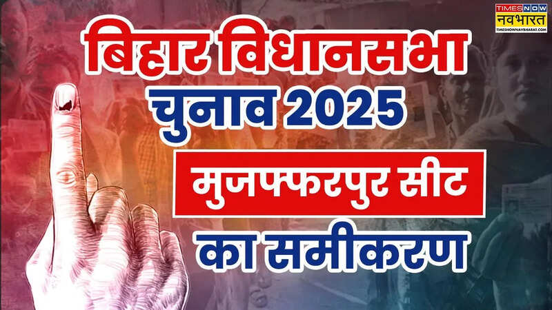 Bihar Assembly Election 2025 Muzaffarpur Seat