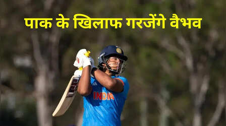 अब पाक की खैर नहीं, पहली बार सीनियर बने 14 वर्षीय वैभव सूर्यवंशी