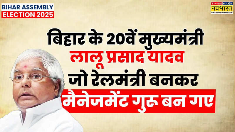 20th cm of bihar Lalu Yadav.