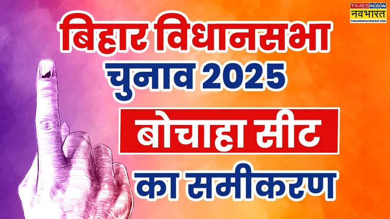bihar assembly election 2025 bochaha seat