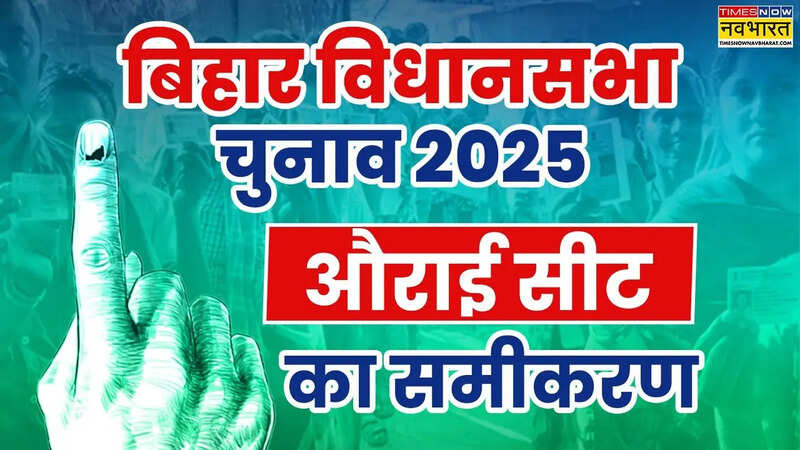 bihar assembly election 2025 aurai seat