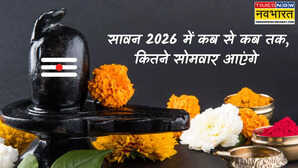 Sawan 2026 Start and End Date: सावन 2026 में कब से कब तक रहेगा, कितने आएंगे सोमवार