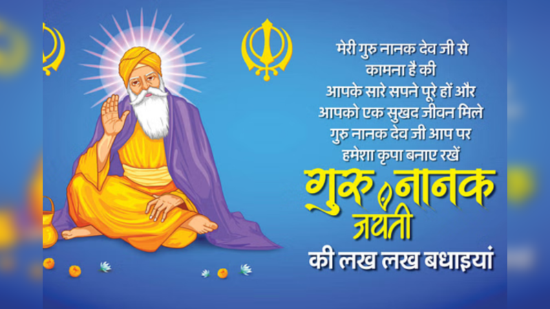Guru Nanak jayanti wishes