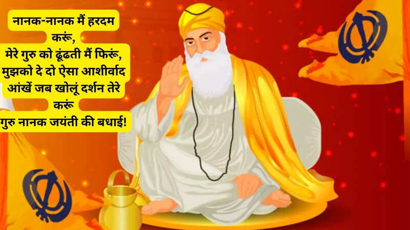 Happy Guru Nanak Jayanti 2025