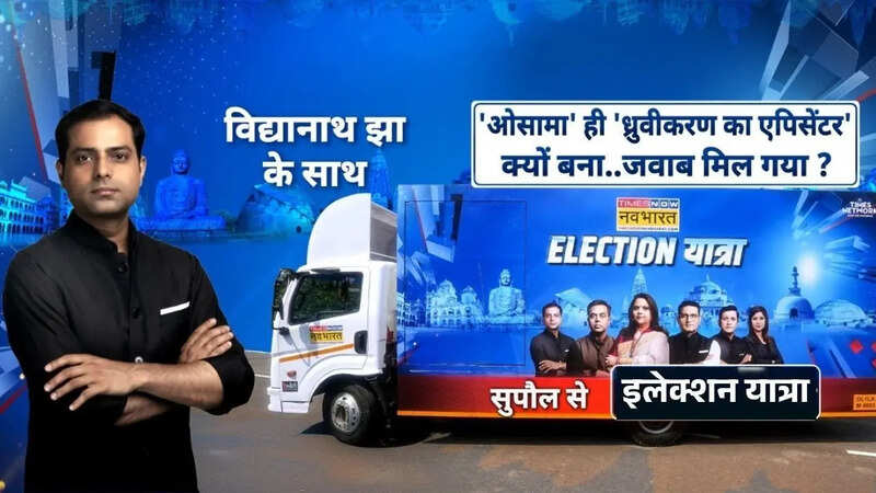 Election Yatra in Supaul Bihar