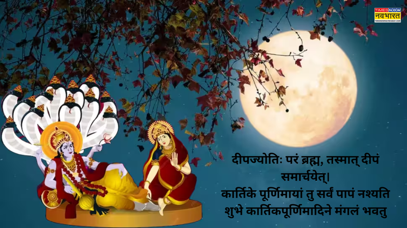 Kartik Purnima 2025 Wishes Images in Sanskrit