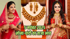 सोने का भाव आज का 5 नवंबर 2025: आज क्या है सोना-चांदी के रेट, जानें 24K, 23K, 22K, 18K, 14K सोने के दाम