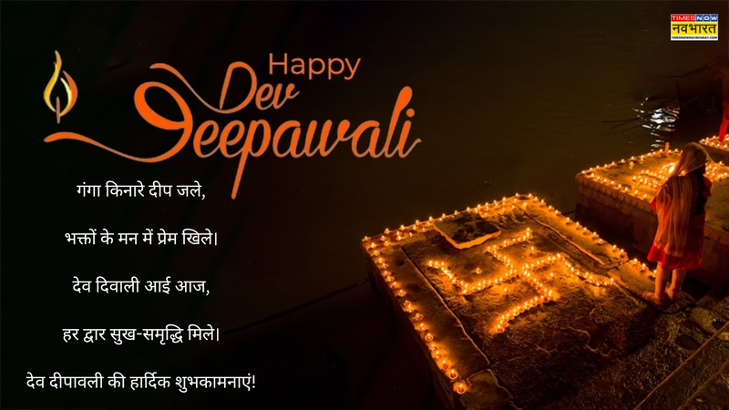 Dev Diwali Wishes