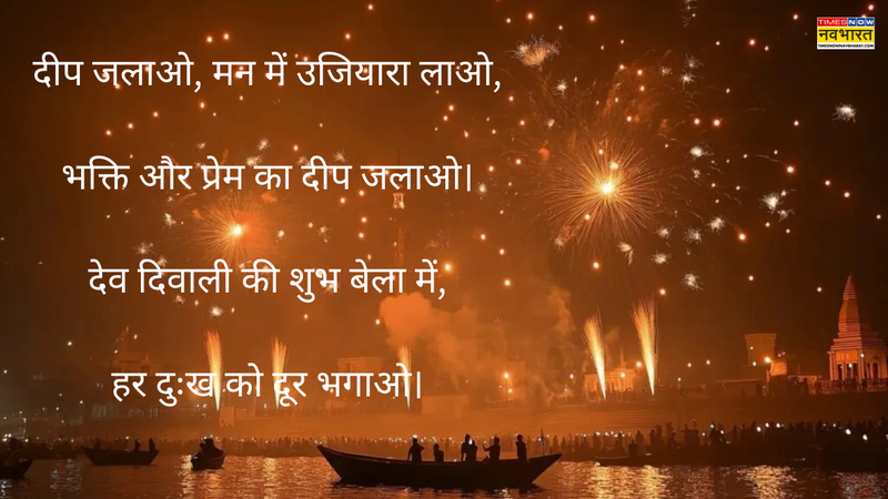 Dev Deepawali Wishes