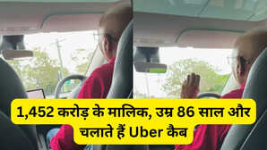 1,452 करोड़ के मालिक, उम्र 86 साल और चलाते हैं Uber कैब, वीडियो देखकर कुर्सी से खड़े हो जाएंगे आप