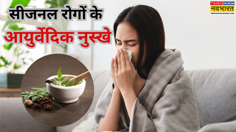 remedies for seasonal diseases
