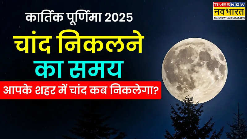 Kartik Purnima Ka Chand Kab Niklega 05 November 2025