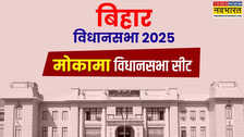 Mokama Assembly Election 2025: मोकामा में दुलारचंद हत्याकांड से क्या बिगड़ गया समीकरण? किस ओर झुकेगा मोकामा का D-फैक्टर