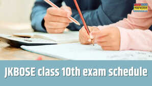 जम्मू कश्मीर में 10वीं परीक्षा की डेट शीट हुई संशोधित, पढ़ें एग्जाम से जुड़ी जानकारी
