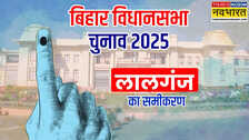 अबकी बार लालगंज से किसकी होगी जीत? लंदन रिटर्न Vs भाजपा विधायक के बीच कांटेदार मुकाबले के आसार