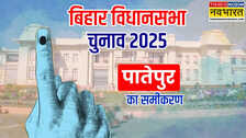 पातेपुर में किसकी होगी जीत? क्या भाजपा बचा पाएगी सीट या पलटेगा पासा और जलेगी 'लालटेन'
