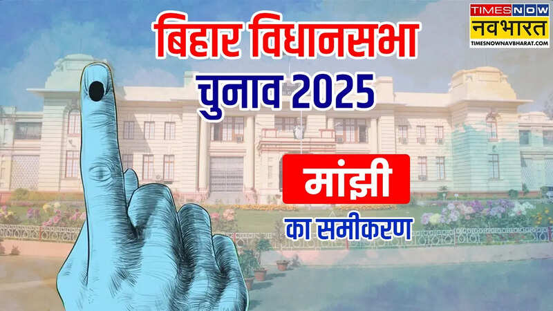 Manjhi Assembly Election 2025.