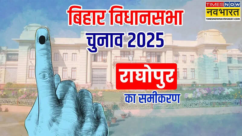 Raghopur Assembly Election 2025.
