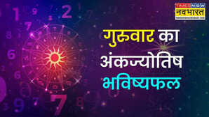 महीने की इन 8 तारीखों में जन्मे लोगों के लिए आज का दिन रहेगा शानदार, पढ़ें 6 नवंबर का अंकज्योतिष भविष्यफल