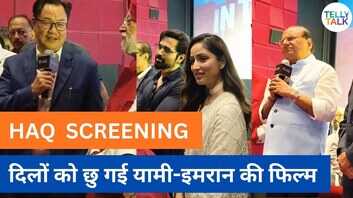 HAQ Special Screening यूनियन मिनिस्टर से लेकर दिल्ली के उपराज्यपाल ने की हक की तारीफ