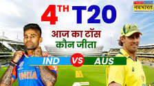 IND vs AUS 4th T20 Match Toss Update: आज का टॉस कौन जीता, भारत बनाम ऑस्ट्रेलिया चौथा टी20 मैच