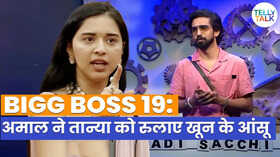 BIGG BOSS 19 UPDATE अमाल ने तान्या को रुलाए खून के आँसू