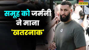 क्या है 'मुस्लिम इंटरएक्टिव' ग्रुप जिस पर जर्मनी ने लगाया बैन, जानें कौन है इस संगठन का प्रमुख?