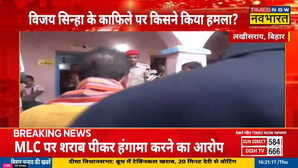 Bihar Election:...कैमरे के सामने भिड़ गए RJD एमएलसी और डिप्टी सीएम विजय सिन्हा, MLC पर 'दारु' पिए रहने का लगाया आरोप-Video