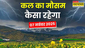 Kal Ka Mausam: 24 घंटे में तापमान गिरेगा धड़ाम, बर्फीली हवाएं, ठंडी-कोहरा बिगड़ेगा मौसम का मिजाज; आंधी-बारिश का अलर्ट