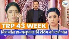 TV TRP List अनुपमा ने फिर से मारी बाजी बिग बॉस 19 की टीआपी में छलांग