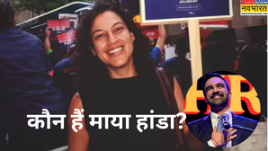 कौन हैं जोहरान ममदानी की जीत में शिल्पकार बनीं माया हांडा, कैंपेन मैनेजर ने कैसे दिलाई जीत?