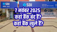 Bank Holiday Today: आज शुक्रवार 7 नवंबर को कहां और क्यों बंद हैं बैंक? दूर करें कंफ्यूजन