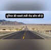 दुनिया की सबसे लंबी रोड 30 हजार किलोमीटर तक नहीं कोई मोड़ रास्ते में पड़ते हैं 14 देश