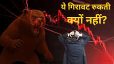 शेयर बाजार में लगातार क्यों हो रही गिरावट? मार्केट क्रैश के पीछे ये हैं 4 बड़े कारण