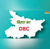 DBC स्वाद में लाजवाब तो स्टूडेंट्स के लिए वरदान जानिए डीबीसी में क्यों बसती है बिहार की जान