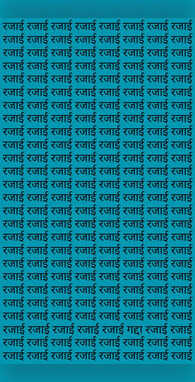रजाई की भीड़ में कहां छिपा है गद्दा तेज नजर के सूरमा ही ढूंढ़ पाएंगे
