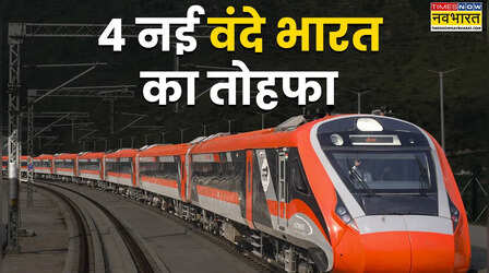 एक साथ दौड़ीं 4 नई वंदे भारत ट्रेनें; UP से MP तक दिल्ली से पंजाब तक भरें रफ्तार; जान लीजिए किराया और स्टॉप